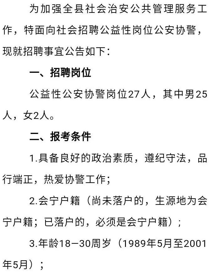 沈北新区公安局最新招聘解析及报名指南