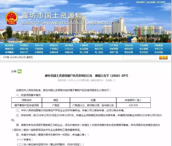 廊坊市国土资源局最新项目概览与动态