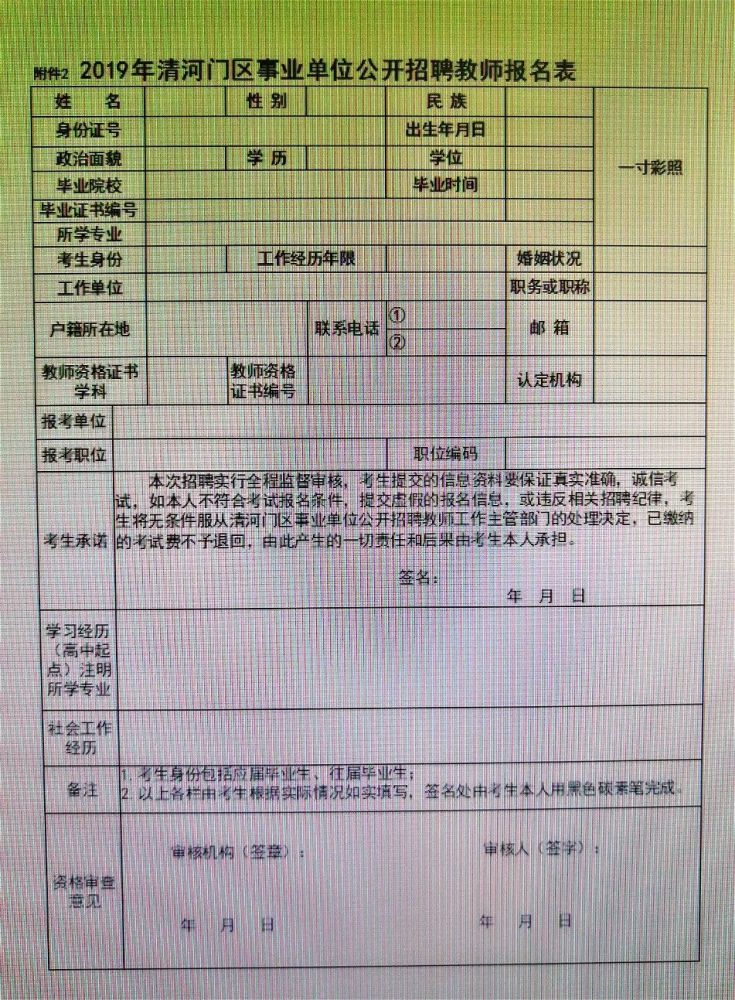 清河门区人力资源和社会保障局招聘公告概览