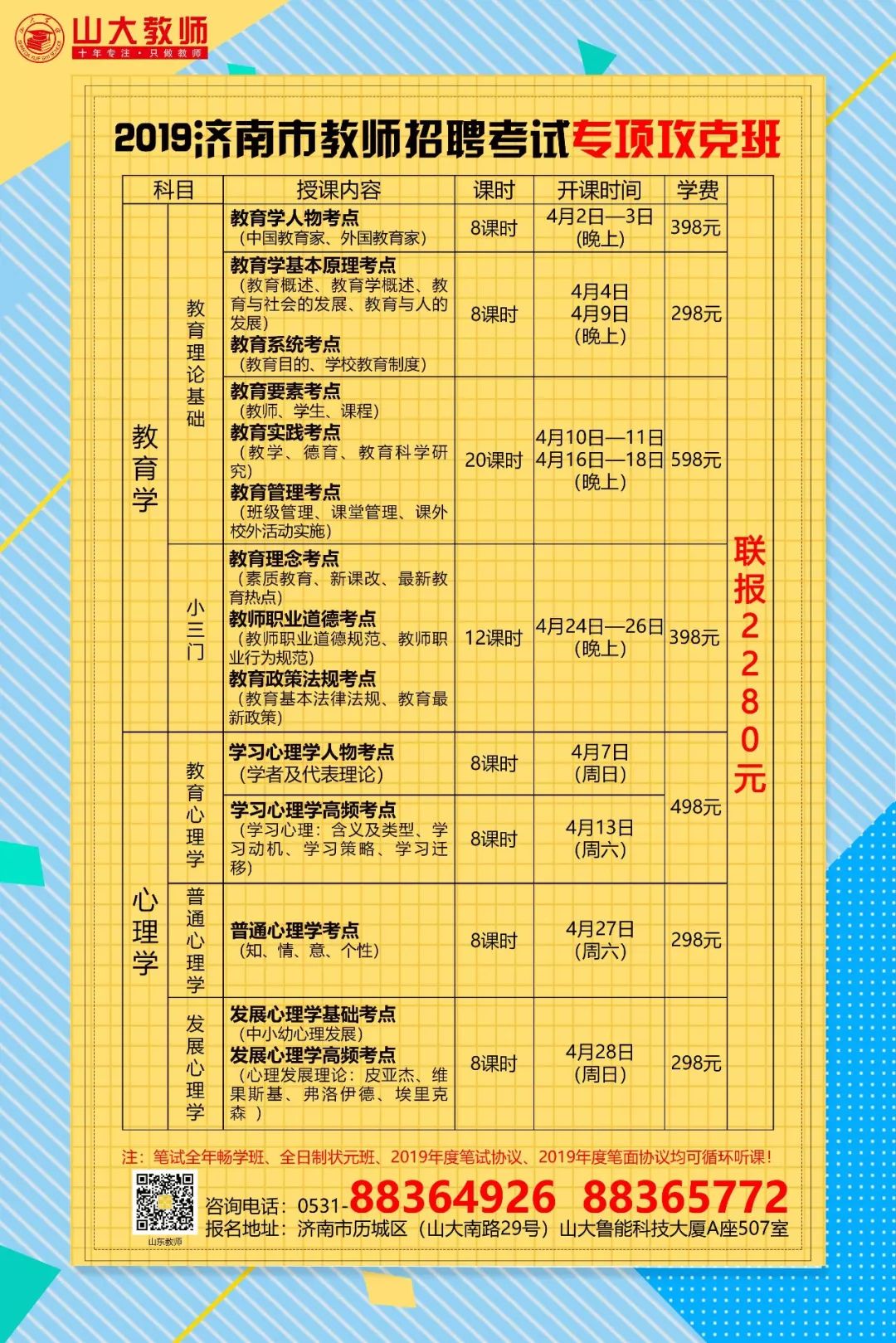 博山区初中最新招聘公告概览