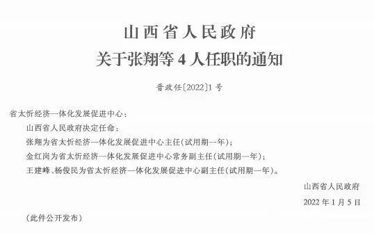 山西省运城市人事大调整，新篇章正式开启