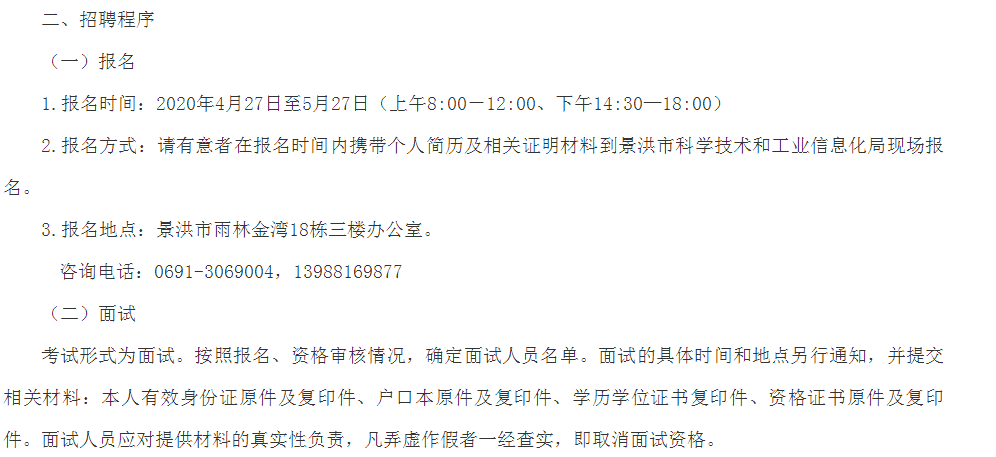 景洪市科学技术和工业信息化局最新招聘信息，科技工业新篇章启航时刻