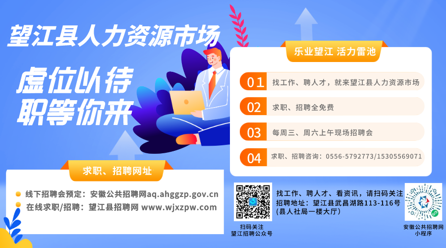 望江县人力资源和社会保障局最新招聘公告发布