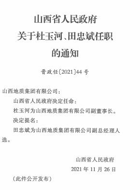 帕度村最新人事任命公告