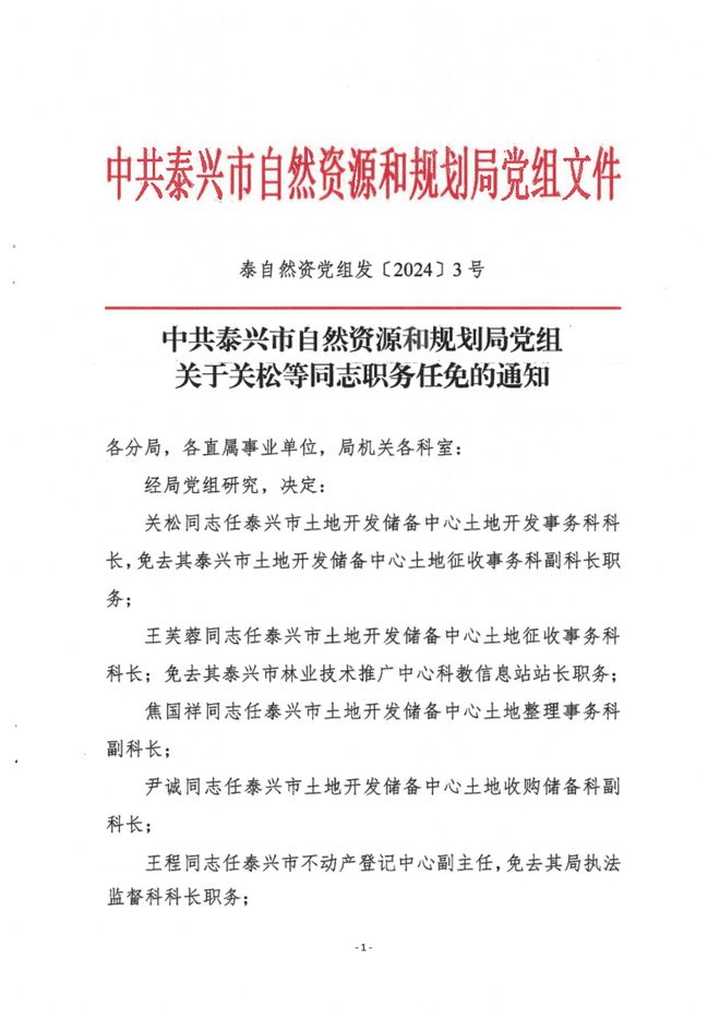 湘桥区自然资源和规划局人事任命动态更新