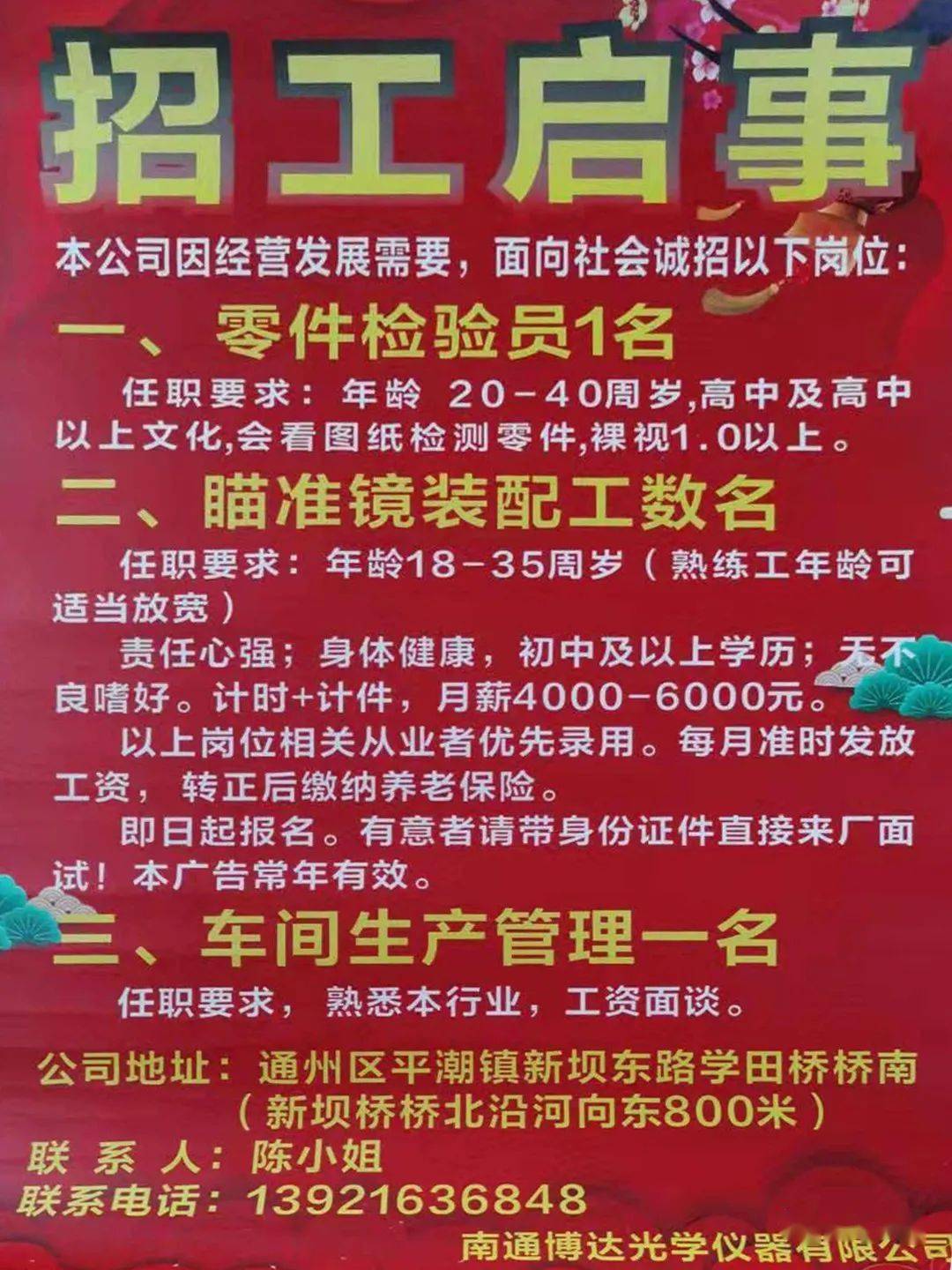 张弓镇最新招聘信息详解