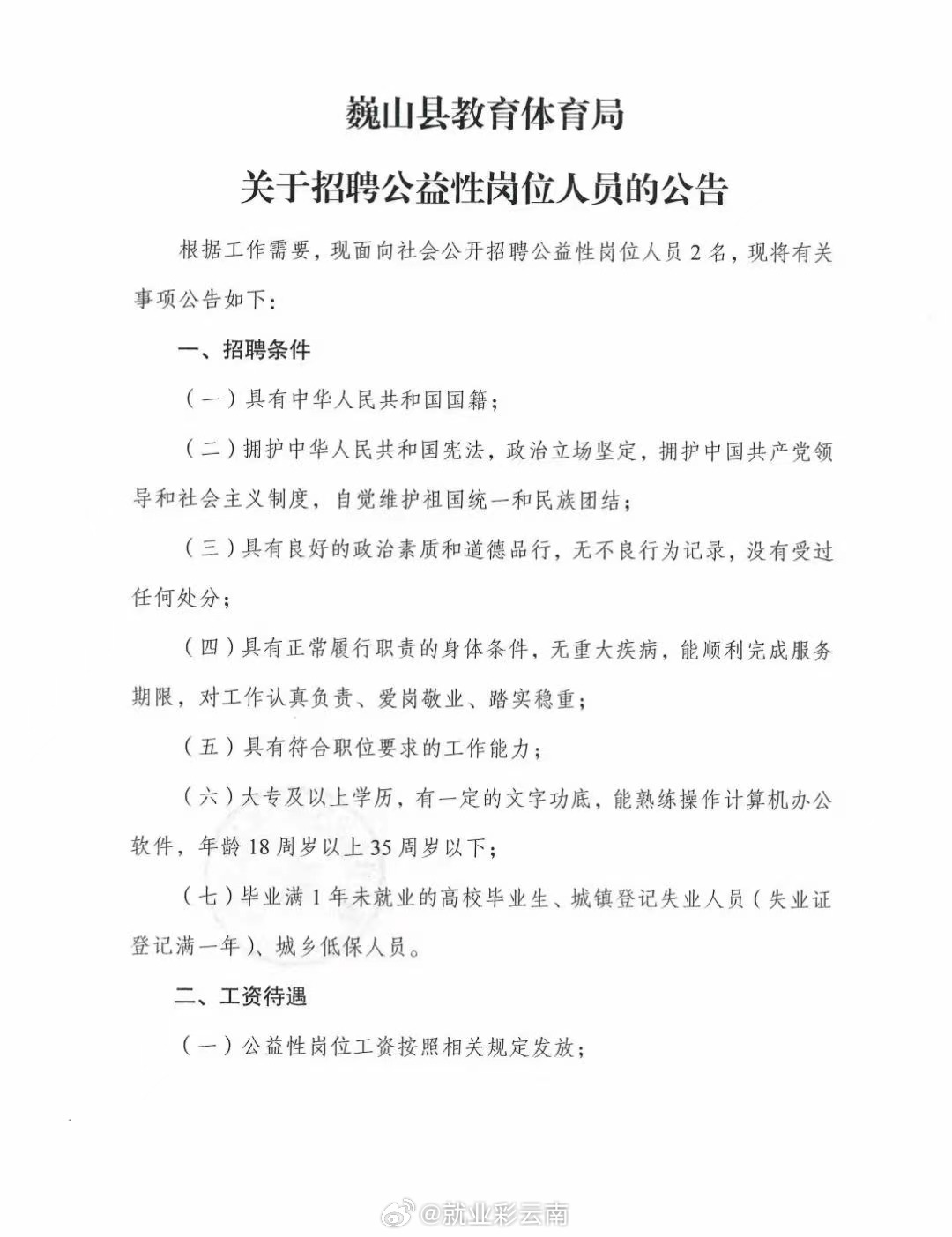 梁山县人民政府办公室最新招聘启事