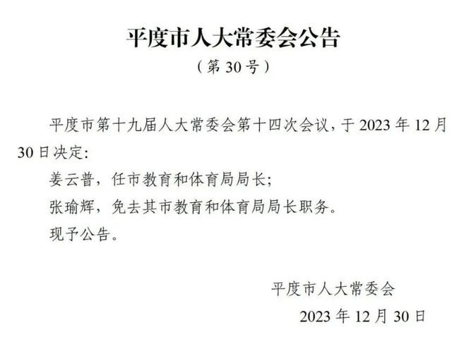 大荔县成人教育事业单位人事最新任命公告