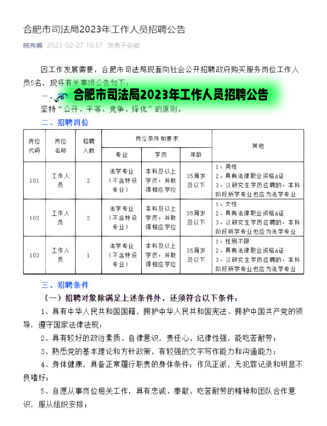 枝江市司法局最新招聘信息深度解析