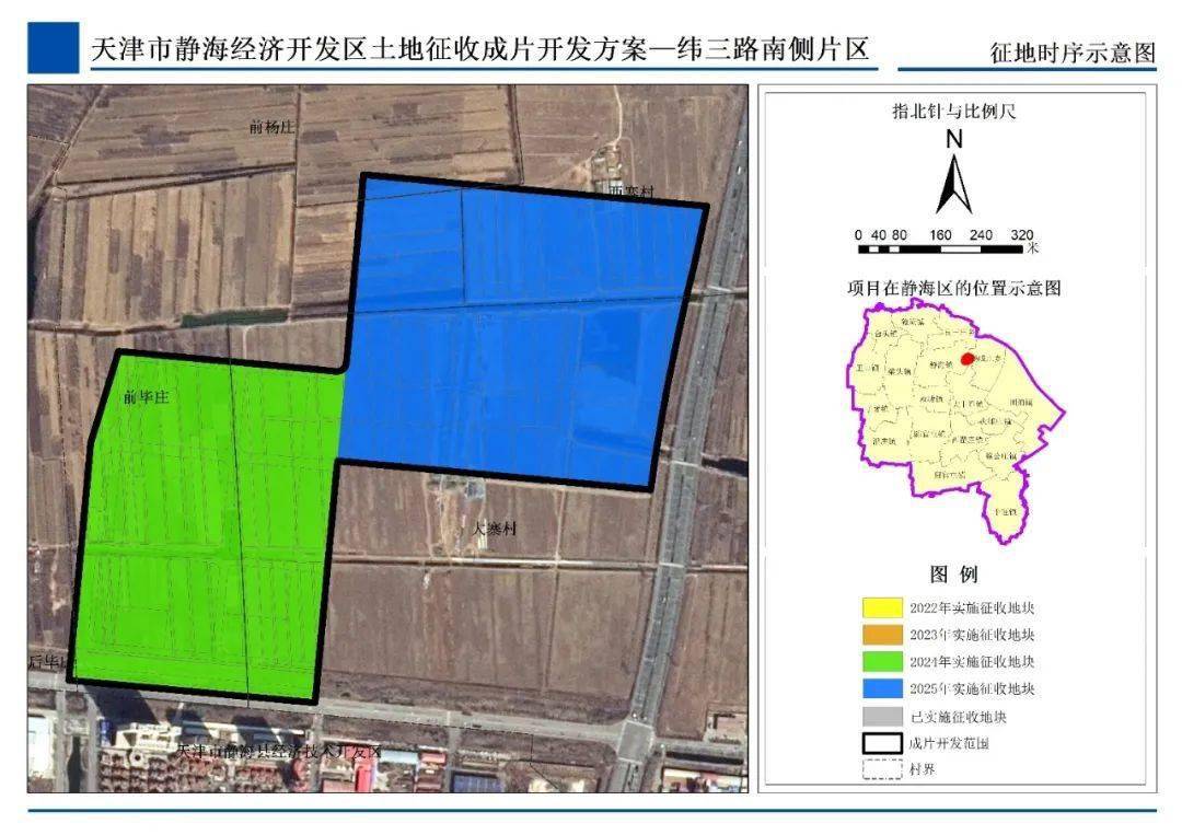 静海县发展和改革局最新项目概览概览发布