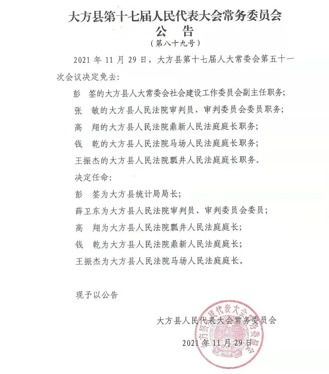 水家村委会人事新任命，共筑乡村新篇章的未来