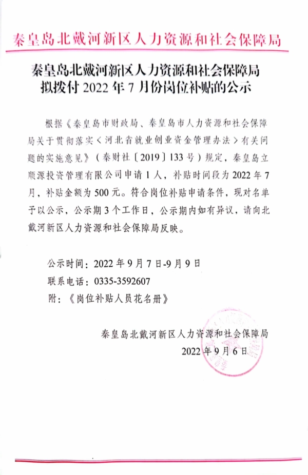 秦皇岛市经济委员会招聘解析及最新招聘信息概览