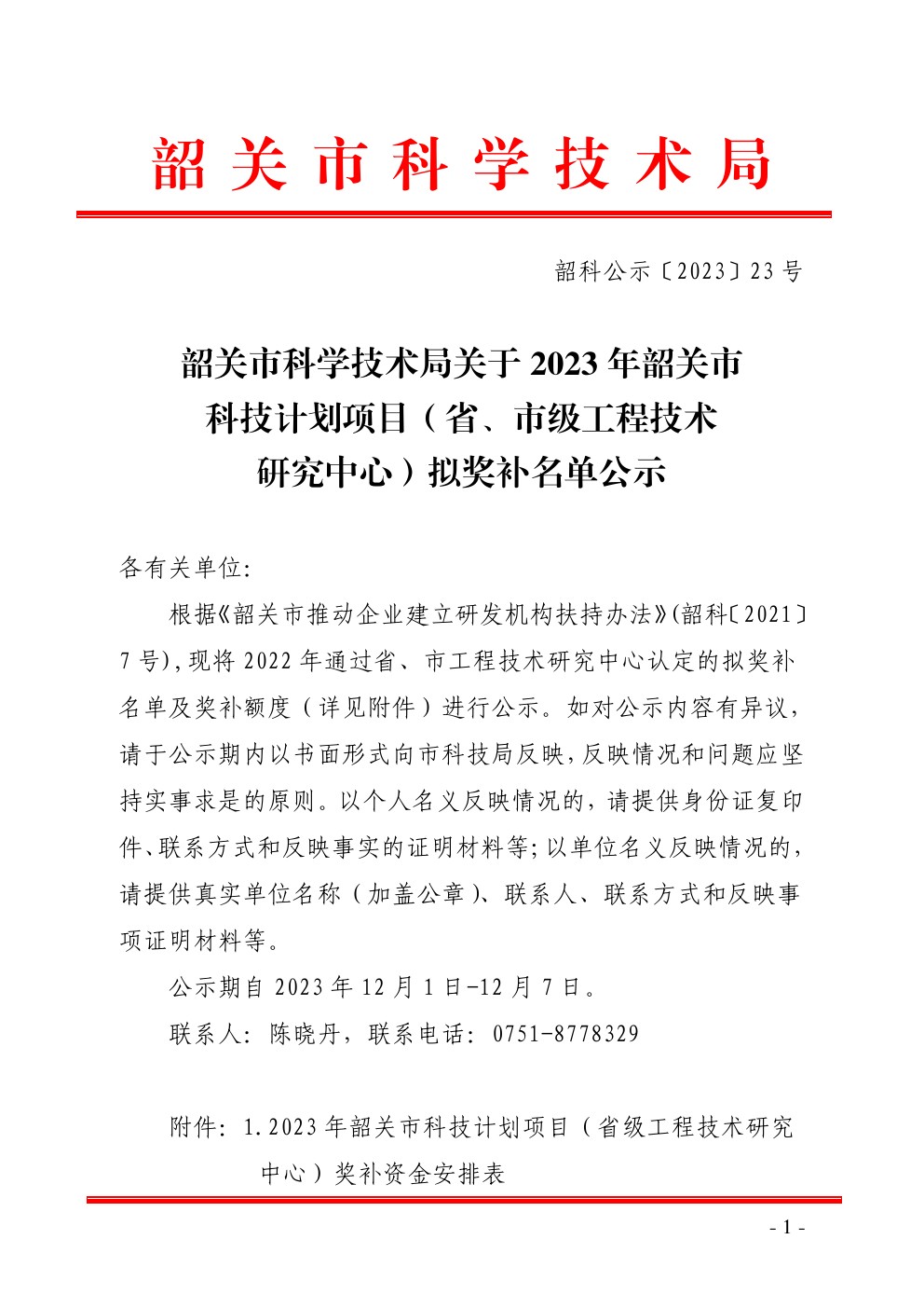 韶关市科学技术局最新招聘信息概览，科技人才的春天