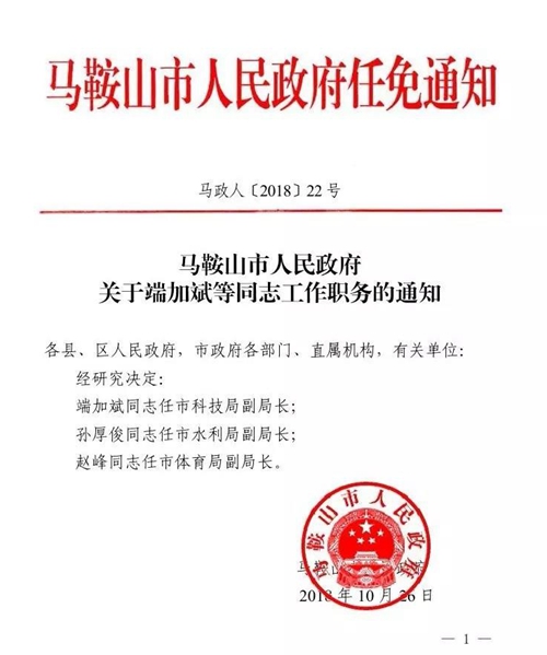 来凤县康复事业单位人事任命动态解析及最新任命公告