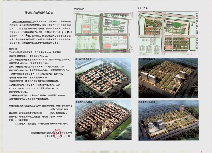 聊城市房产管理局最新项目深度解析