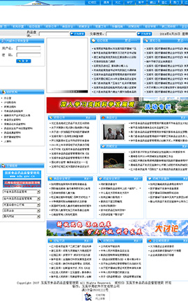 玉溪市食品药品监督管理局发展规划纲要揭晓