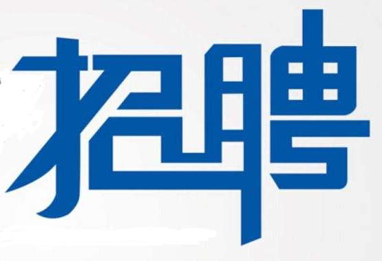 福田区自然资源和规划局最新招聘信息全面解析（职位概览、招聘条件等）