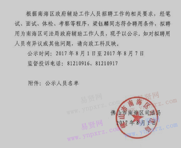 南海区司法局人事任命动态深度解析